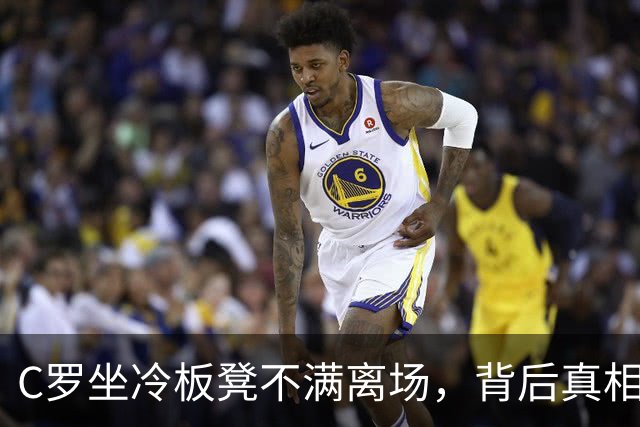 C罗坐冷板凳不满离场，背后真相令人唏嘘